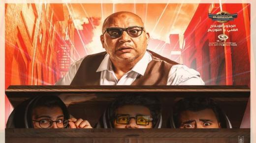 الأفيش الدعائي لفيلم “شاومينج” استعدادا لعرضه بالسينمات