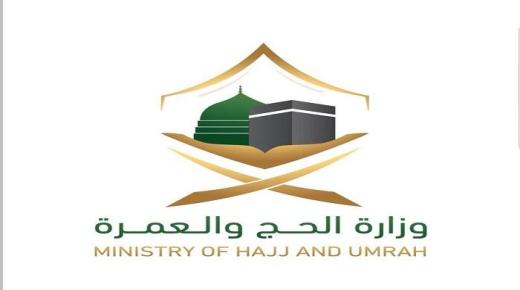 إعلان نتائج القرعة الإلكترونية لحجاج الداخل في السعودية